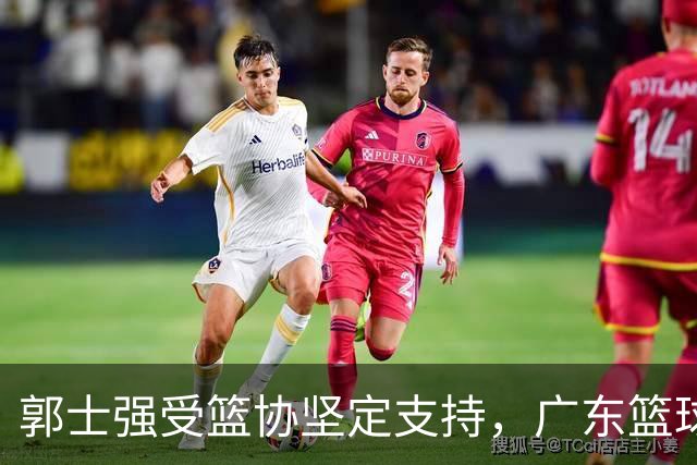郭士强受篮协坚定支持，广东篮球瞄准NBA内线，王哲林及沈梓捷体测成功